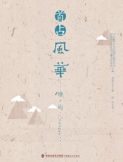 首占风华·塘屿