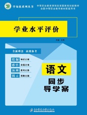 语文：同步导学案