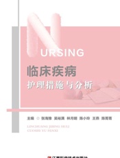 临床疾病护理措施与分析