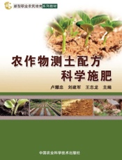 农作物测土配方科学施肥
