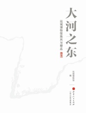 大河之东：运城博物馆陈列与精品