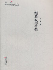 猜猜我的手指