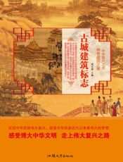 古城建筑标志