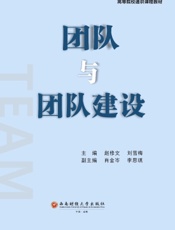 团队与团队建设