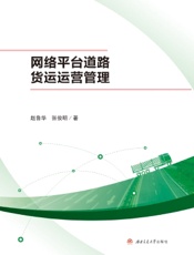 网络平台道路货运运营管理