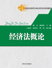 经济法概论