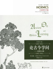 论古今学问：坦普尔文集