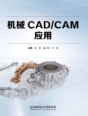 机械CAD CAM应用