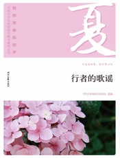 行者的歌谣