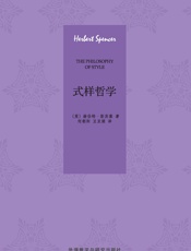 式样哲学
