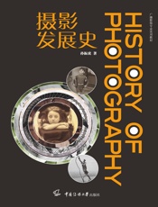 摄影发展史