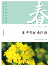 时光里的小秘密