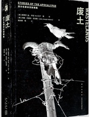 废土_西方名家末世故事集 - 斯蒂芬•金 乔治•R.R.马丁 & 等