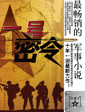 一号密令