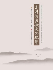济南玉符河历史文化概览