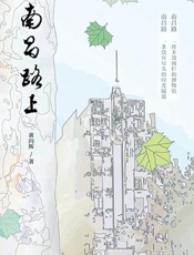 南昌路上
