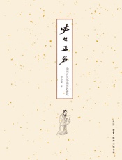 必也正名：中国古代小说书名研究