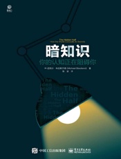 《暗知识： 你的认知正在阻碍你》---Michael Blastland