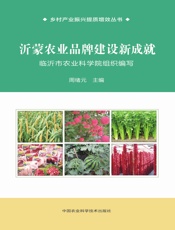 沂蒙农业品牌建设新成就