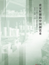 唐宋时期的中国制瓷业