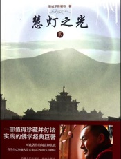 慧灯之光