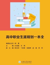 高中职业生涯规划一本全