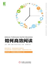 [如何高效阅读]彼得·孔普