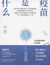 疫苗是什么