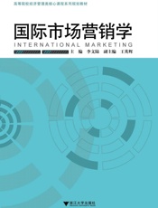国际市场营销学