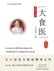 大食医（修订版）（上册）