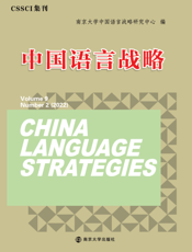 中国语言战略
