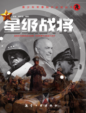 星级战将