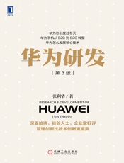 华为研发