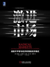 激进市场