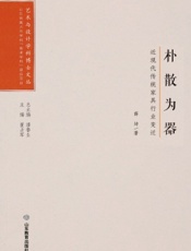 朴散为器——近现代传统家具行业变迁
