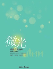 微光：师爱点亮童年