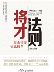 将才法则