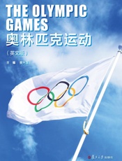 奥林匹克运动　英文版