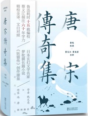 唐宋传奇集