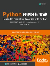 Python预测分析实战