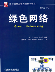绿色网络