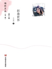 折叠世界