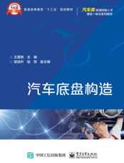 汽车底盘构造