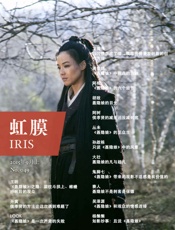 虹膜2015年9月上