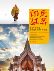 印度狂奔
