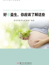 好孕益生，你应该了解这些