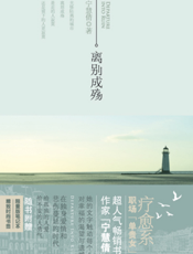 离别成殇