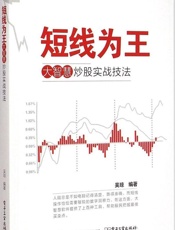 短线为王_大智慧炒股实战技法