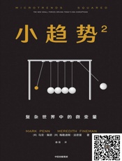 小趋势.2