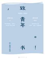 致青年书
